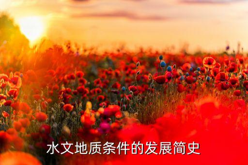 工程水文學知識...